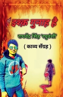 Ishq Gunah Hai / &#2311;&#2358;&#2381;&#2392; &#2327;&#2369;&#2344;&#2366;&#2361; &#2361;&#2376; 1638322716 Book Cover