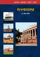 Rajyashastra UPSC Paper -2 (Marathi Edition) 8189959220 Book Cover