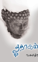 Thathaagam 9388860942 Book Cover
