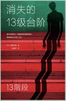 13 Kaidan 1087859751 Book Cover