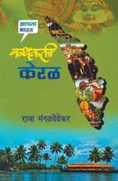 Kathakali Keral 8172942648 Book Cover