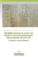 Diffuzionnye Sloi Na Medi S Ispol'zovaniem Napyleniya Al Ili Zn 3847398806 Book Cover