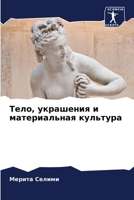 ????, ????????? ? ???????????? ???????? (Russian Edition) 6207656105 Book Cover