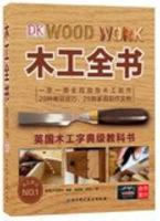 WOOD WORK: THE COMPLETE STEP-BY-STEP MANUAL 7530469754 Book Cover