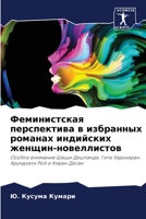 Феминистская перспекти&# 6205760215 Book Cover