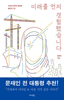 We Have Experienced the Future Eariler B0DS6P1GCS Book Cover
