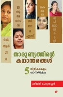 Tarunyathitne kadhantarangal 9383903058 Book Cover