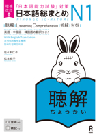 Revised & Expanded Edition Nihongo So-Matome Jlpt N1 Listening Comprehension with English/Chinese/Korean Translation (Chinese, English, Japanese and Korean Edition) 4866397691 Book Cover