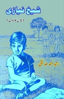 Shaikh Niyazi: (Kids Novel) (Urdu Edition) 8119022009 Book Cover