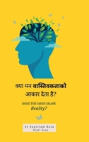 ???? ?? ???????????? ???? ???? ???: Freedom Through Control of Perception (Hindi Edition) B0FNVQQ9YH Book Cover