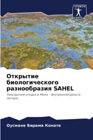 Открытие биологического разнообразия SAHEL: Рамсарские угодья в Мали - Внутренняя дельта Нигера 6204126830 Book Cover