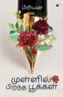 Mullil Pirantha Pookal B0BYFDKCWB Book Cover