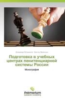 Podgotovka v uchebnykh tsentrakh penitentsiarnoy sistemy Rossii: Monografiya 3639694104 Book Cover