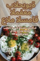 ???? ?????? ?????? ???????? (Arabic Edition) 1835835678 Book Cover