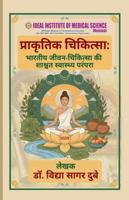 ????????? ????????: ?????? ... ????????? ê (Hindi Edition) 9375591484 Book Cover