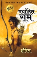 मर्यादित राम 8194383552 Book Cover