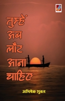 Tumhe Ab Laut Aana Chahiye (Hindi Edition) 9390539846 Book Cover