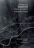 Stihi iz knigi i drugie stihi 9934856875 Book Cover