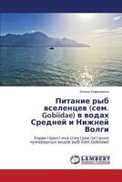 Pitanie ryb vselentsev (sem. Gobiidae) v vodakh Sredney i Nizhney Volgi: Kharakteristika spektrov pitaniya chuzherodnykh vidov ryb (sem.Gobiidae) 3848410648 Book Cover