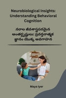 Neurobiological Insights: Understanding Behavioral Cognition (Telugu Edition) B0CR1V3KB8 Book Cover