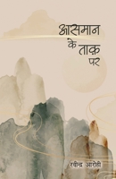 Aasman Ke Taakh Par 9393267081 Book Cover