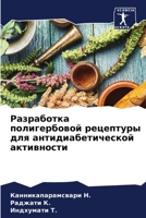 Разработка полигербово&# 6205857480 Book Cover