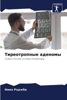 Тиреотропные аденомы: О двух случаях и обзор литературы 6204085778 Book Cover