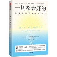 All Is Well (Chinese Edition) B0GFK9QBK9 Book Cover