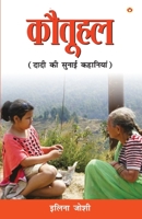 Kotuhal (&#2325;&#2379;&#2340;&#2370;&#2361;&#2354;) 9390960592 Book Cover