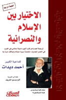‫الاختيار بين الإسلام والنصرانية: الجزء الأول‬ 6035037992 Book Cover