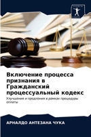 Включение процесса признания в Гражданский процессуальный кодекс: Улучшения и продления в рамках процедуры оплаты 6203534439 Book Cover