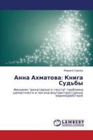 Anna Akhmatova: Kniga Sud'by: Fenomen "akhmatovskogo teksta": problema tselostnosti i logika vnutristrukturnykh vzaimodeystviy 384841497X Book Cover