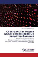 Spektral'naya Teoriya Tselykh I Meromorfnykh Operator-Funktsiy 3659151564 Book Cover