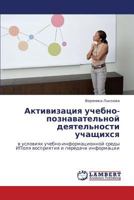 Aktivizatsiya Uchebno-Poznavatel'noy Deyatel'nosti Uchashchikhsya 3848403137 Book Cover