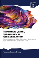 Памятные даты, праздники 6205776103 Book Cover