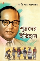 Shudron Ka Itihas in Bengali (???????? ??????) (Bengali Edition) 936297505X Book Cover