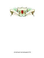 Al Hatorah Val Hoavodah 5775 ____ ________ __ _____ ___ ______ 1645168166 Book Cover