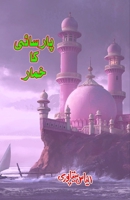 Paarsaai ka Khumaar: (The intoxication of piety, Historical Fiction) (Urdu Edition) 9369089926 Book Cover