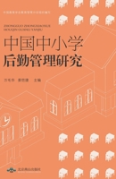 [Print on Demand] Research on Logistics Management of Primary and Secondary Schools in China(Chinese Edition) 7540252529 Book Cover