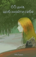 65 ????, ??? ?????? ????: ????????????? ?????? B0F795FTSM Book Cover