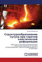Strukturoobrazovanie chuguna pri goryachey plasticheskoy deformatsii: Nauchnye i tekhnologicheskie osnovy polucheniya izdeliy iz chuguna s ... vydavlivaniya i shtampovki 3848443570 Book Cover