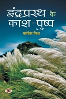 Indraprasth Ke Kash-Pushp 939037233X Book Cover
