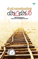 V B Jyothirajinte Kathakal 9386440695 Book Cover