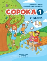 Soroka. Russian for Kids : Student's Book 1 1495179907 Book Cover