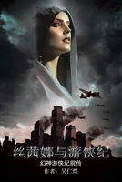 丝茜娜与游俠纪 1482897636 Book Cover