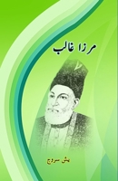Mirza Ghalib: (A biography for young Adults) 9358721154 Book Cover