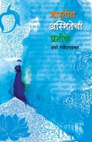 Bharatiya Asmitechi Prateeke 9384316970 Book Cover