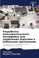 Разработка пользовател&# 6203953318 Book Cover