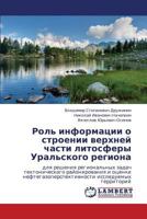 Rol' informatsii o stroenii verkhney chasti litosfery Ural'skogo regiona: dlya resheniya regional'nykh zadach tektonicheskogo rayonirovaniya i otsenki ... issleduemykh territoriy 3659293113 Book Cover