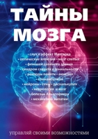 Тайны мозга: с иллюстра
 5519614903 Book Cover